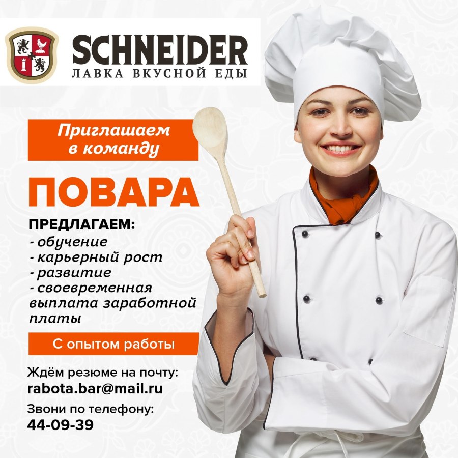 Приглашаем на работу повара