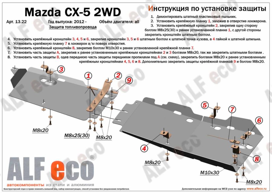 Mazda CX 5 защита снизу