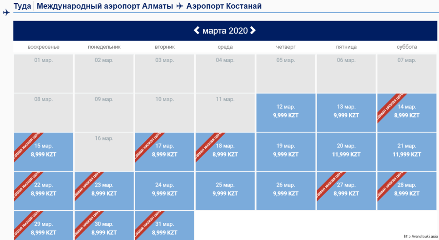 Расписание самолетов в Актау