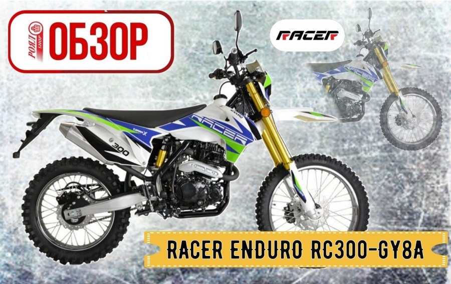 Racer 300 gy8