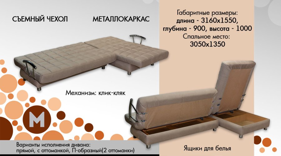 Диван с оттоманкой Идель