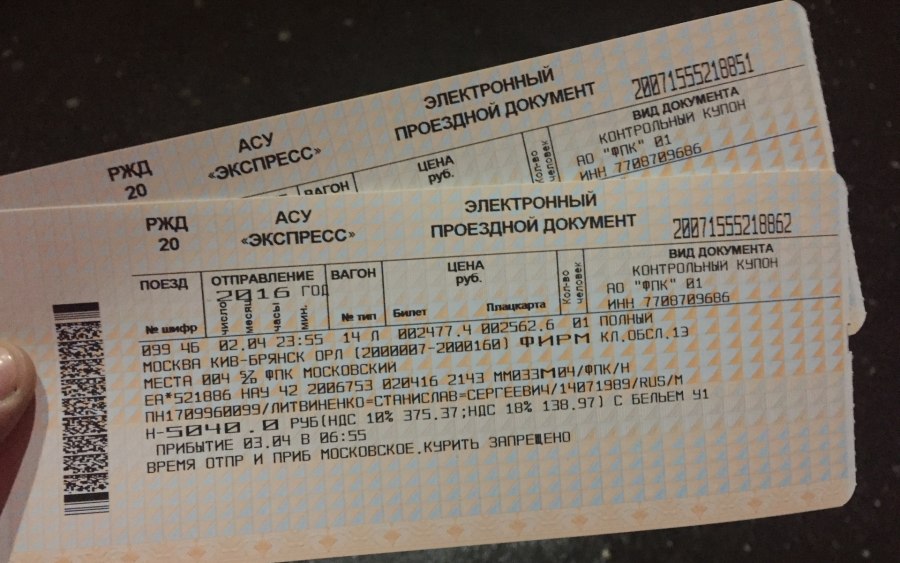 Билеты РЖД
