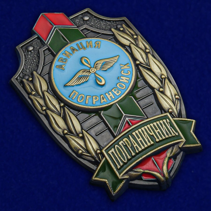 Пограничные значки