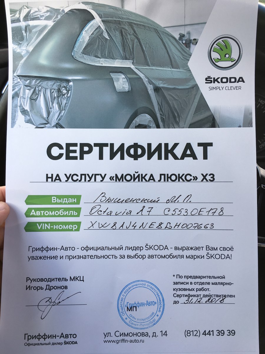 Шкода сертификат на то