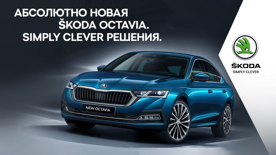 Шкода слоган