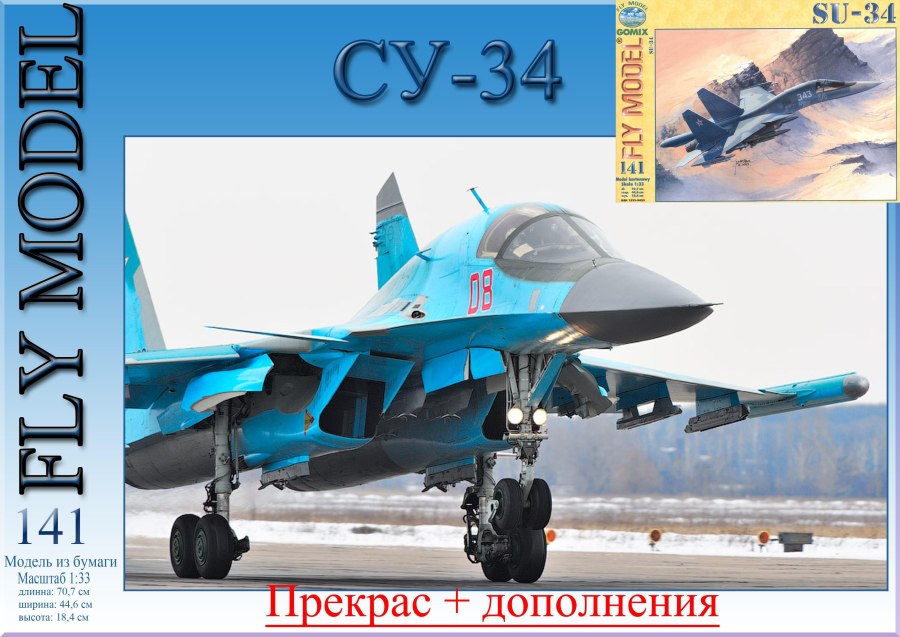 Самолет утенок Су 34