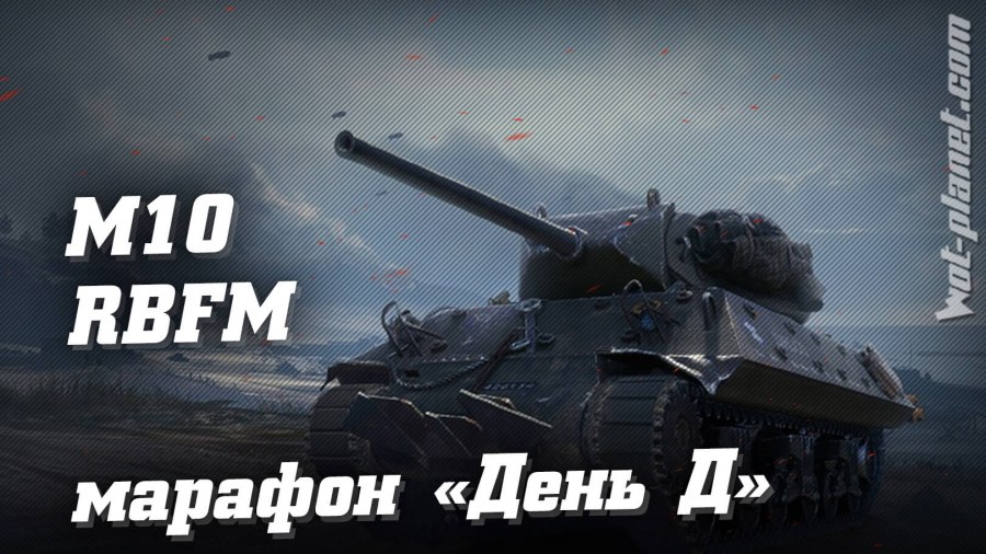 Французская пт САУ 10 уровня