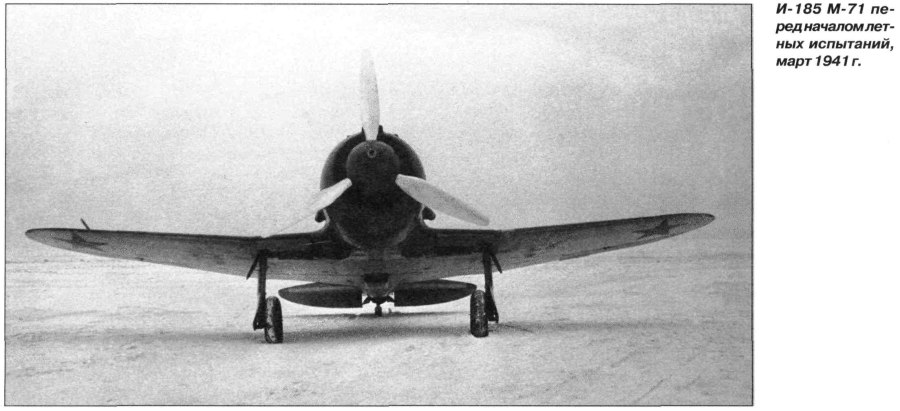 Самолет и 185 м71