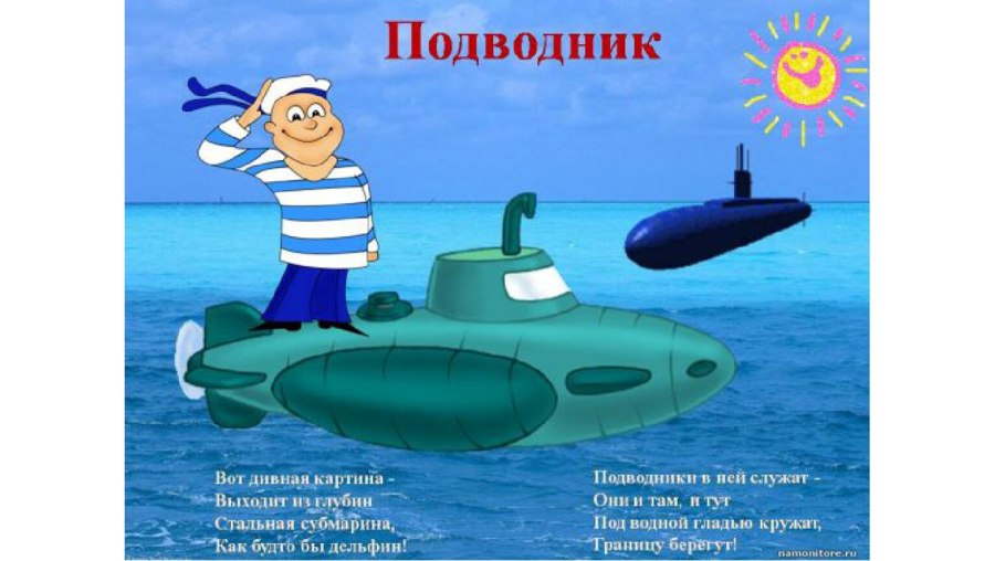 Батискаф для детей