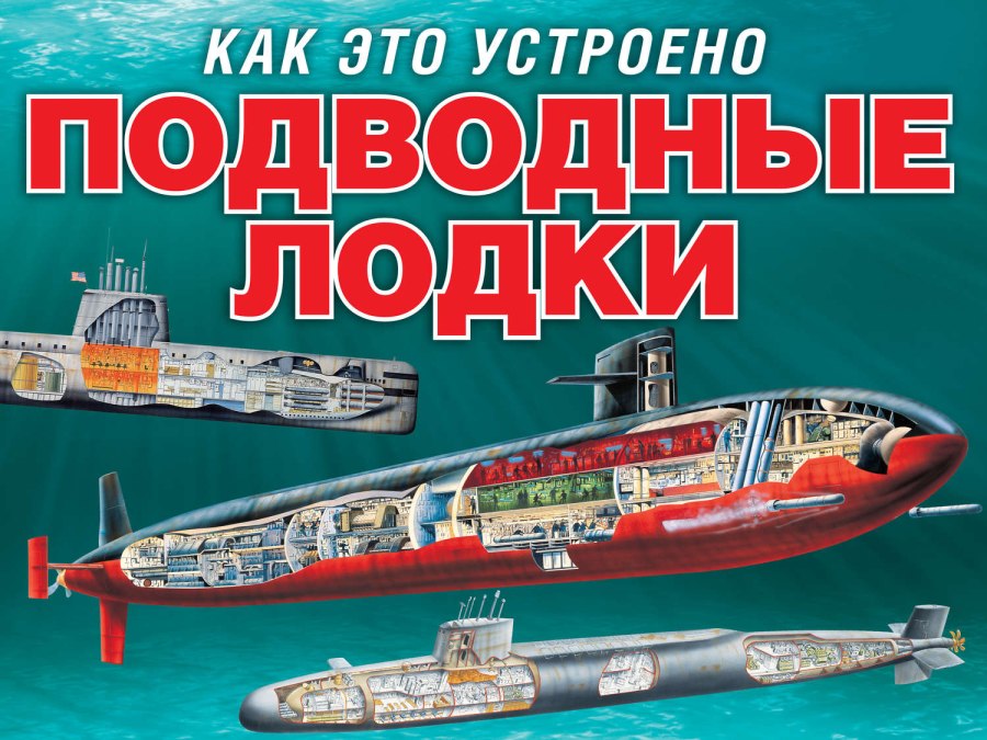 Морская Военная техника