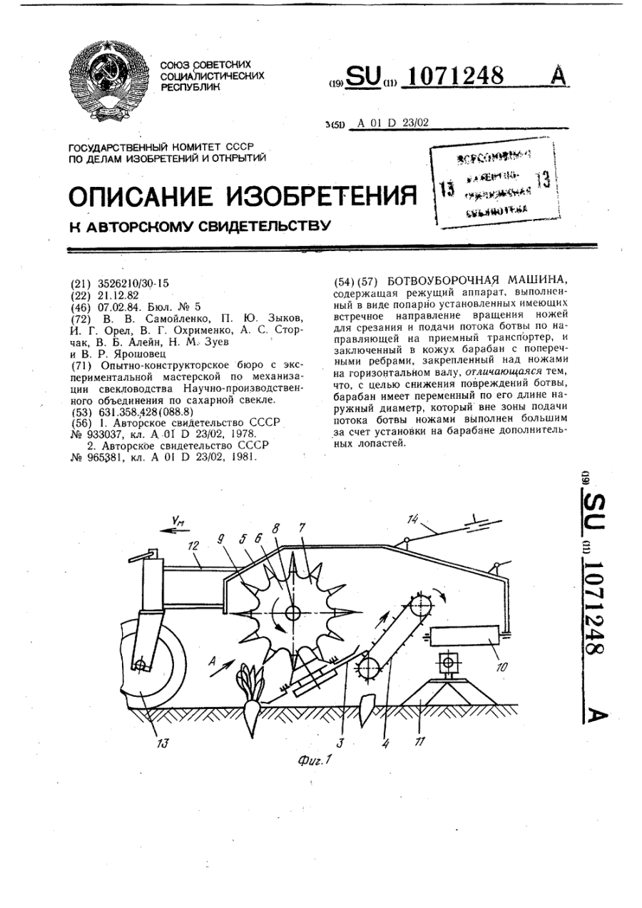 Ботвоудалитель для картофеля Кир