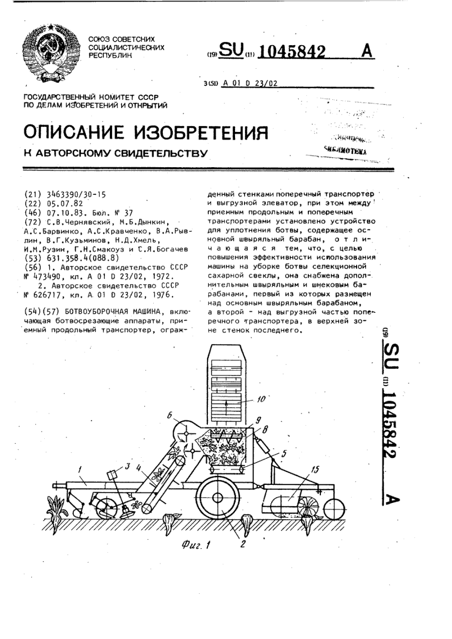 Ботвоуборочная машина РБМ 6