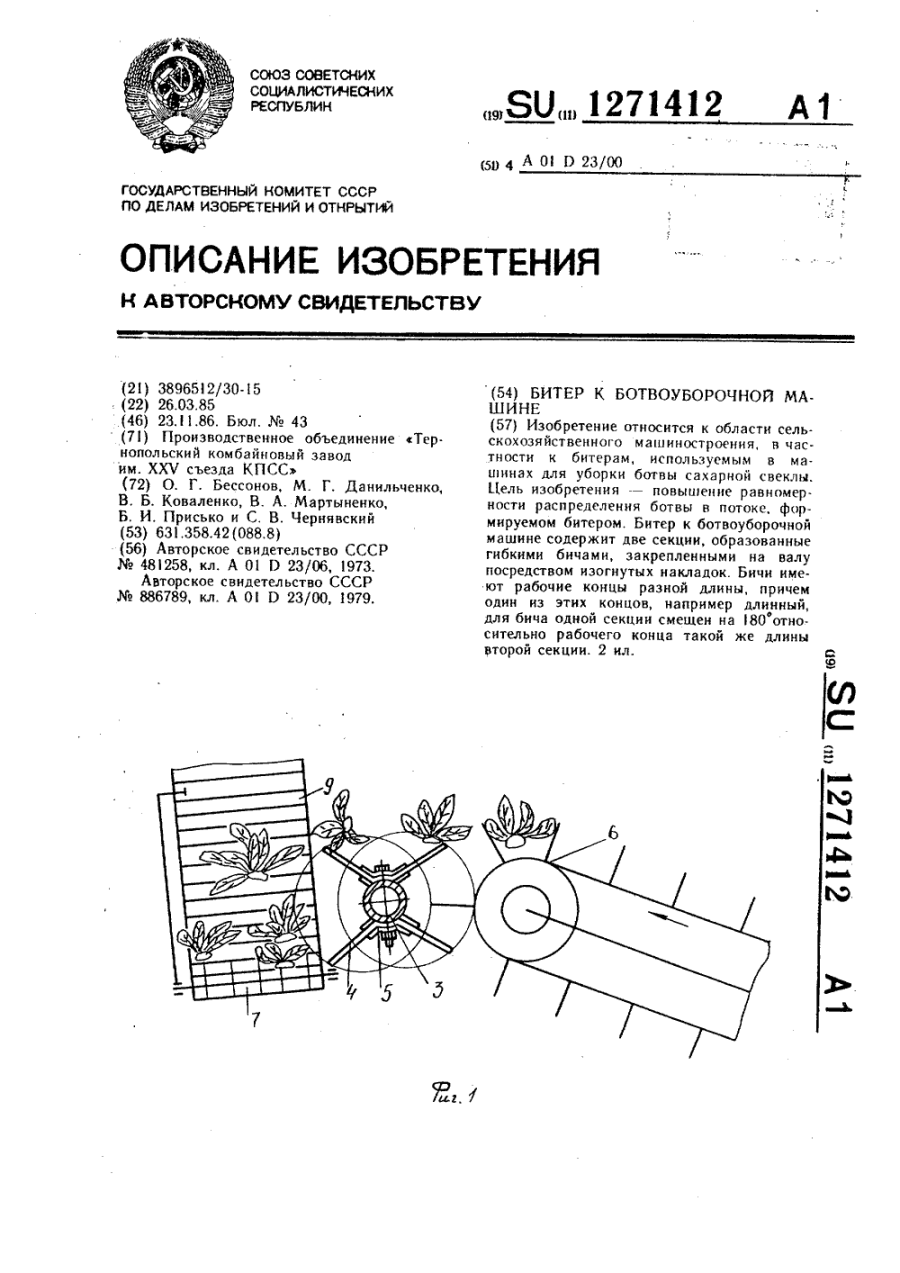 Косилка для ботвы на трактор т25