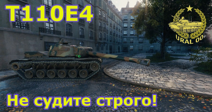 Т110е3 броня