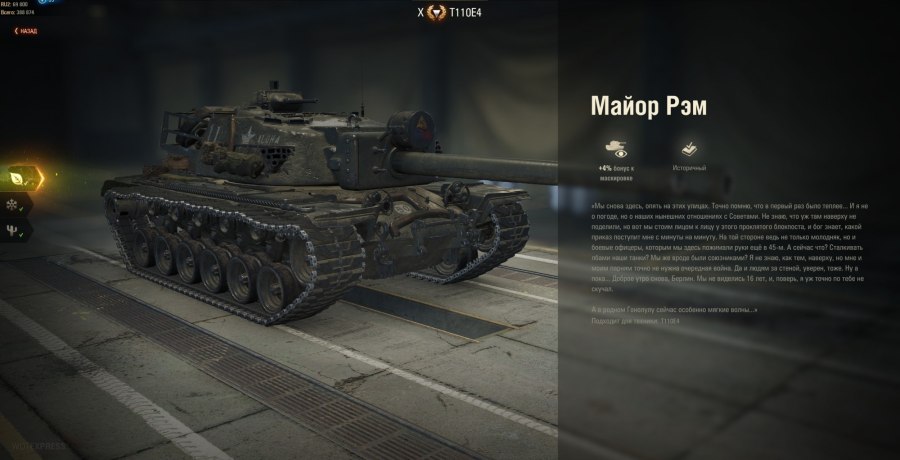 World of Tanks танк. T110e3