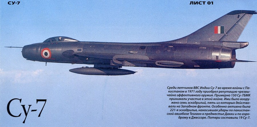 Истребитель-бомбардировщик Су-7б