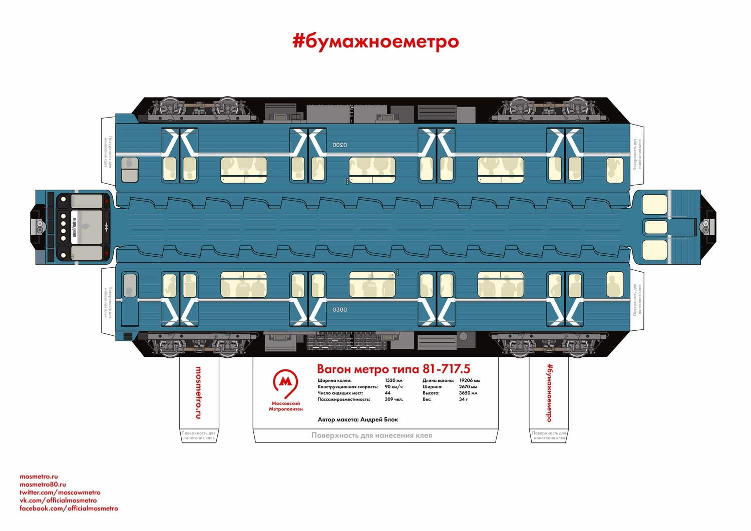 Бумажная модель поезда метро 81.775