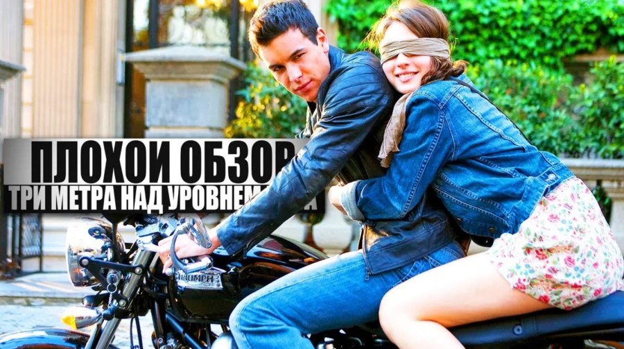 Три метра над уровнем неба фильм 2010 Ребекка