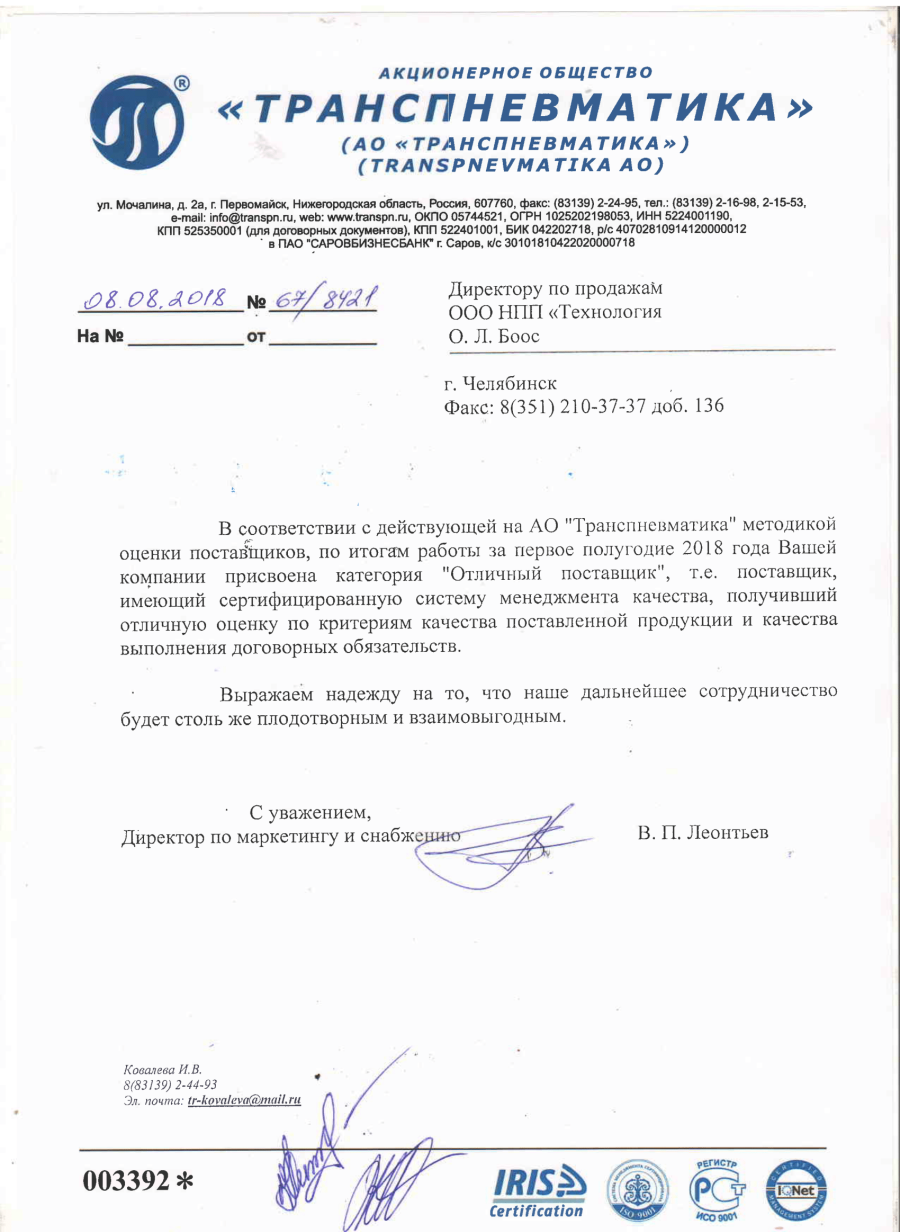 АО Транспневматика