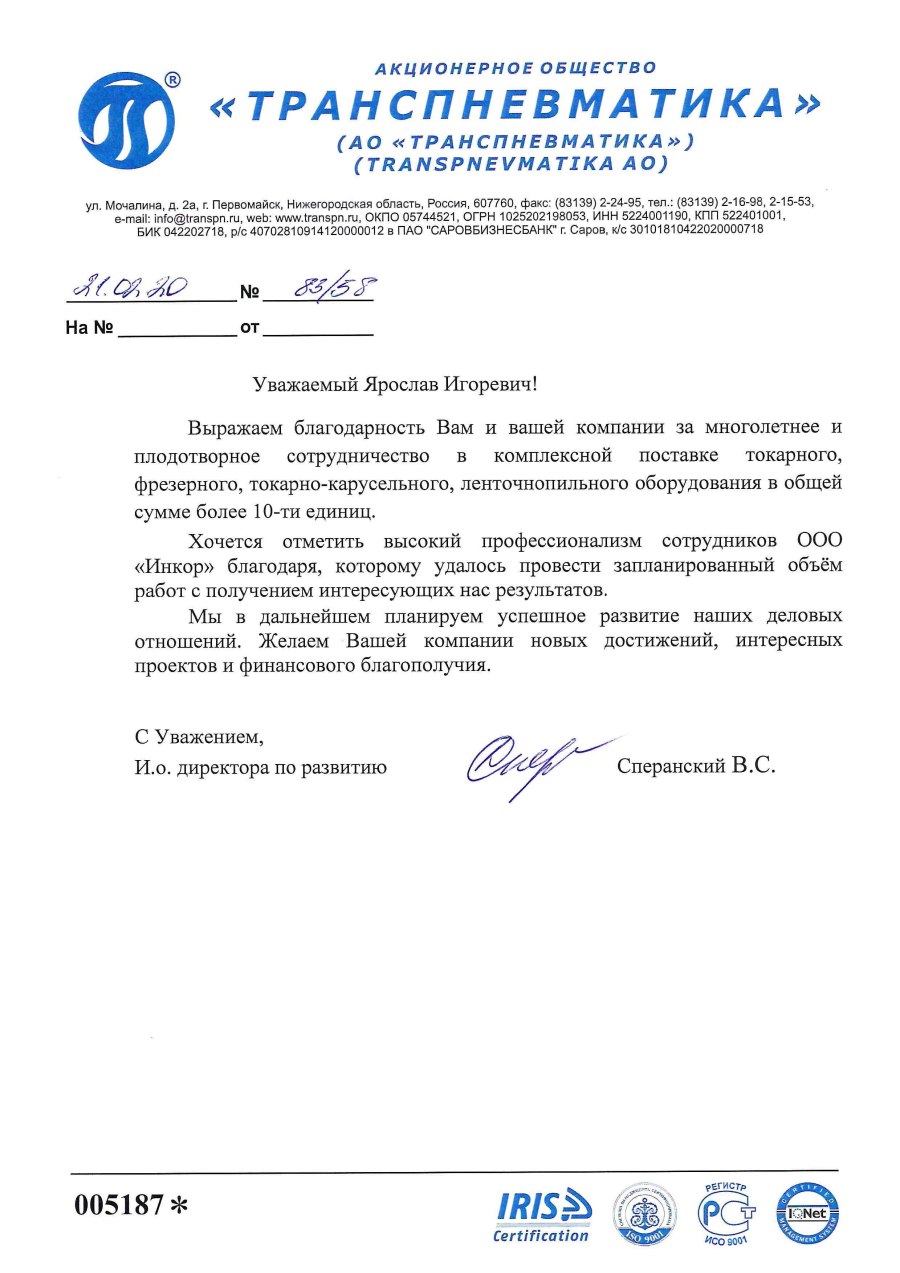 АО Транспневматика клеймо