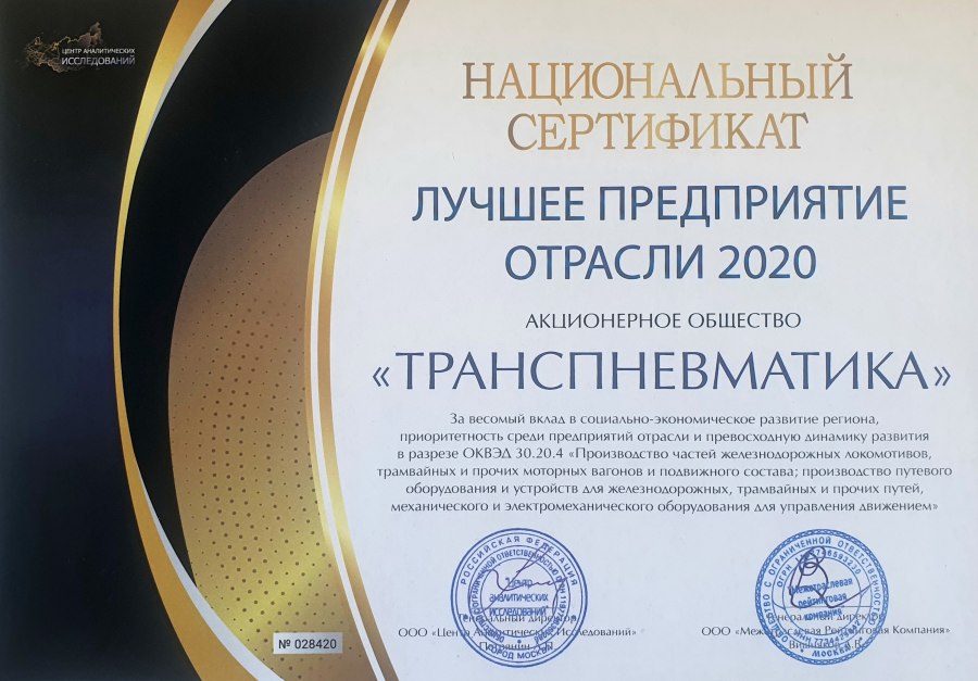 Лучшее предприятие отрасли 2019