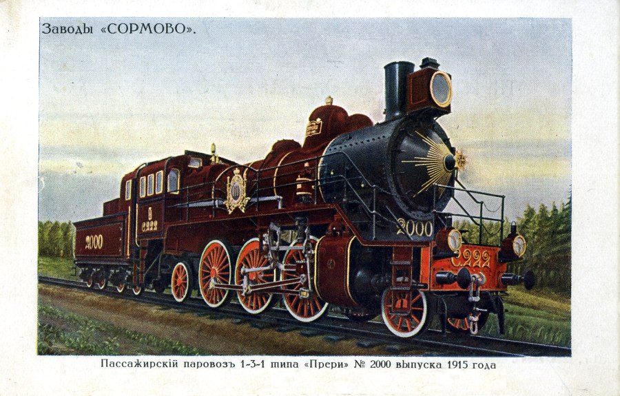 Паровоз Прери