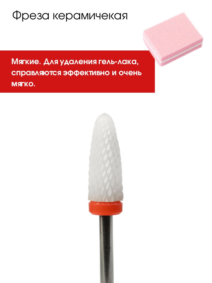 Фреза с красной насечкой для маникюра