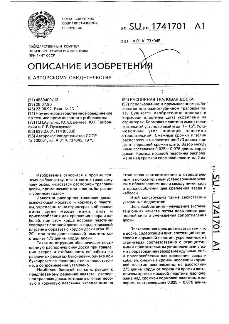 Траловые доски
