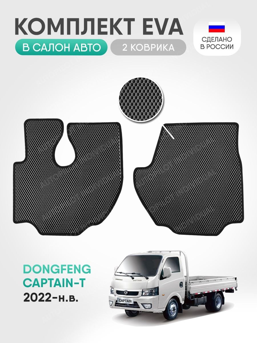 Автомобиль dong feng capitain t
