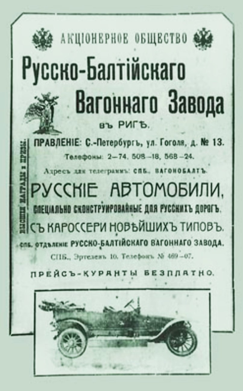 Руссобалт автомобиль