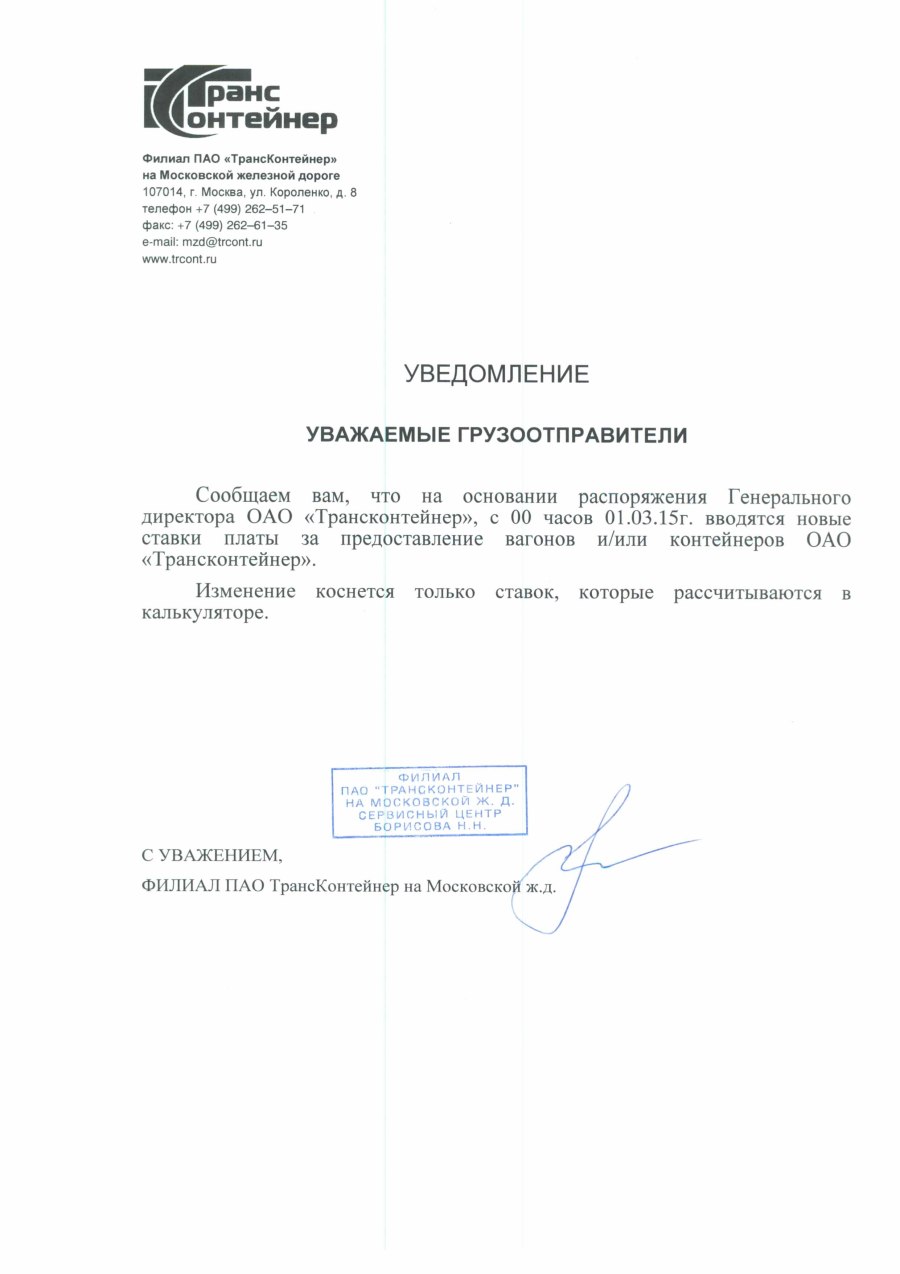 Печать ТРАНСКОНТЕЙНЕР