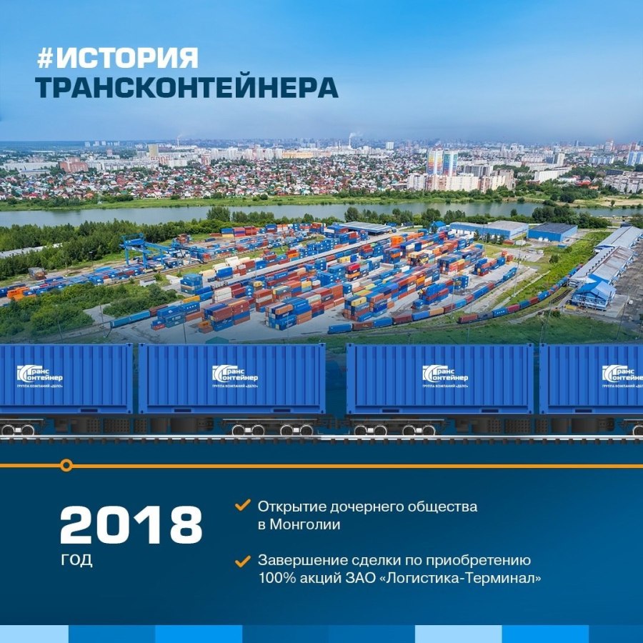 Логотип логистической компании ТРАНСКОНТЕЙНЕР
