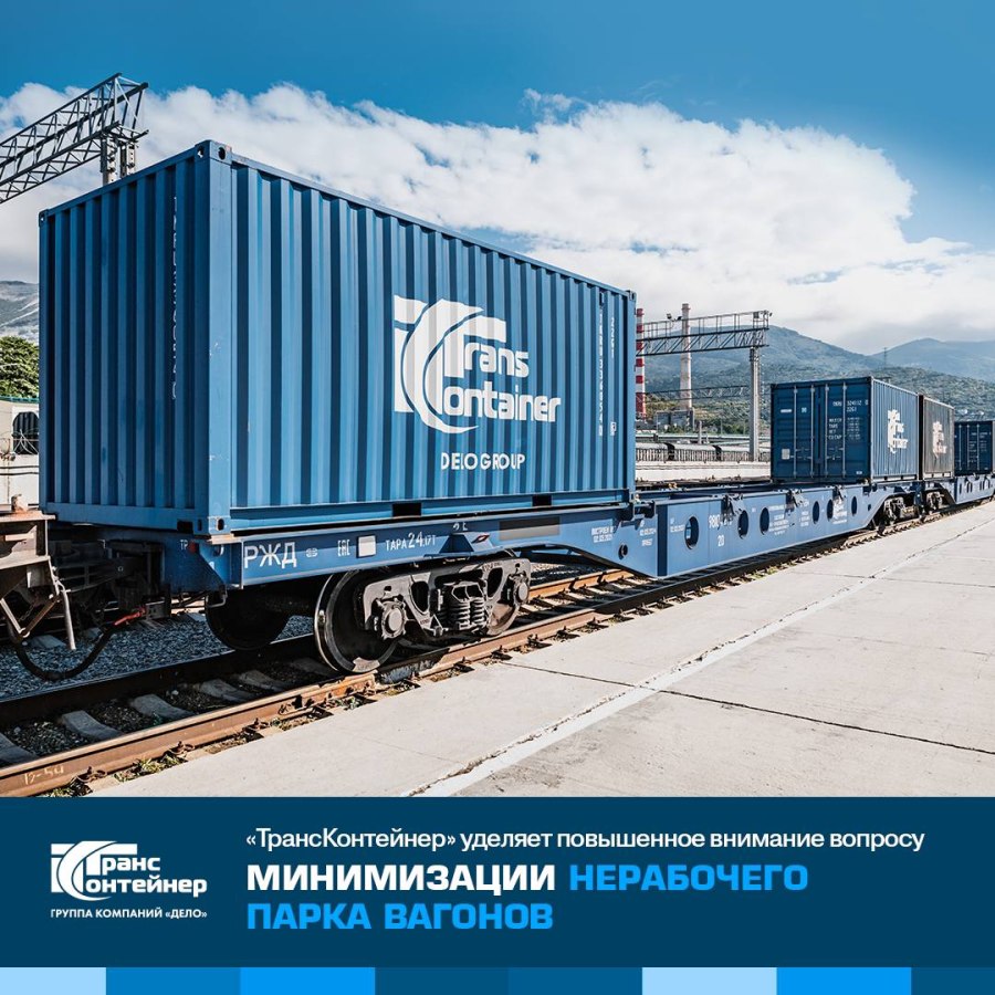 Контейнерный вагон