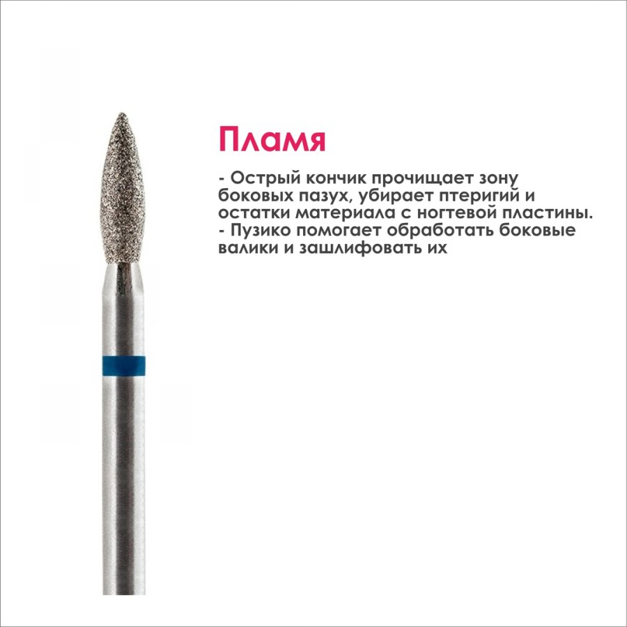 Схема аппаратного маникюра фрезой пламя