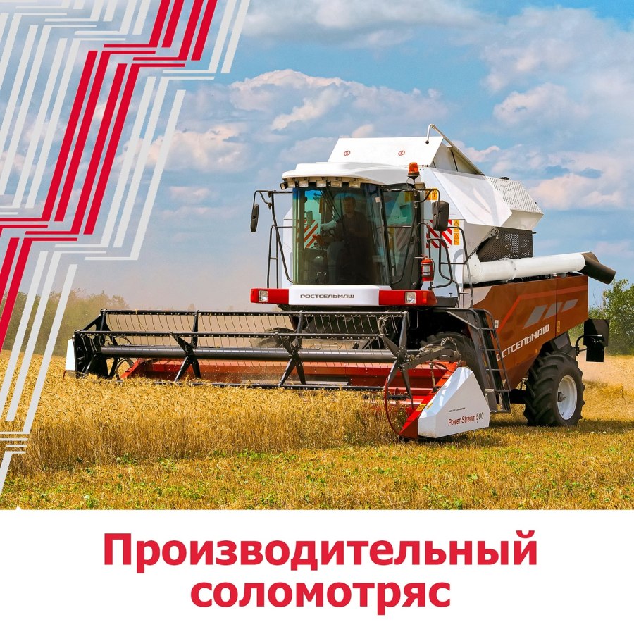 Уборочный комбайн