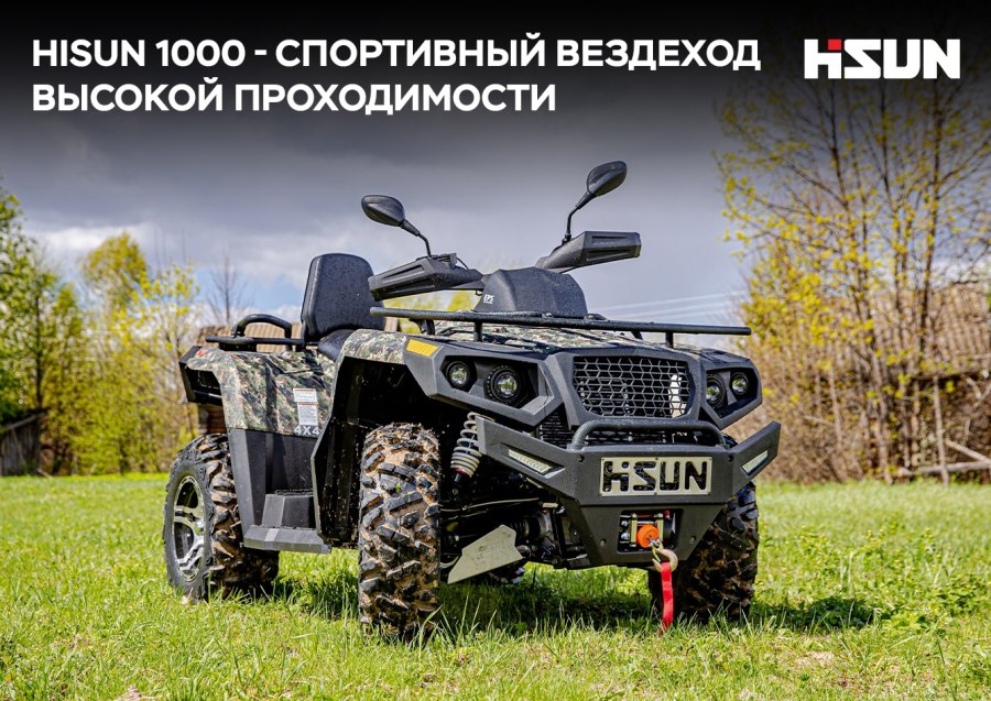 Квадроцикл hisun Tactic