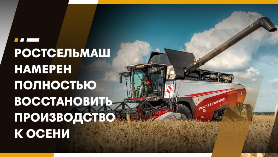 Ростсельмаш-Кубань баннер
