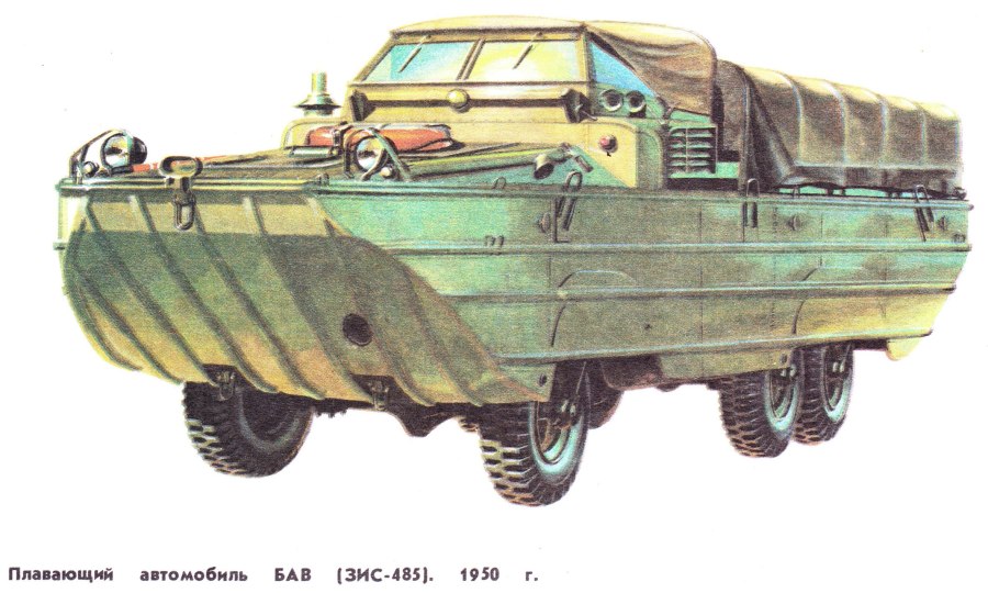 ЗИЛ 485 БАВ