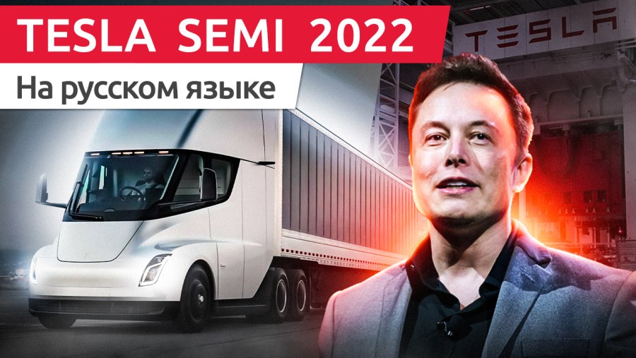Tesla Semi Truck