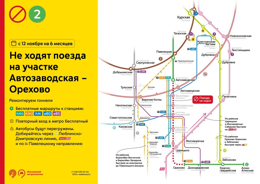 Схема закрытых станций метро