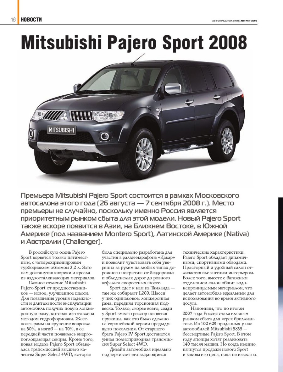 Габариты Mitsubishi Pajero Sport 2