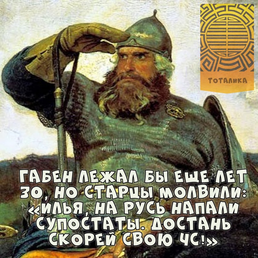 Илья Муромец