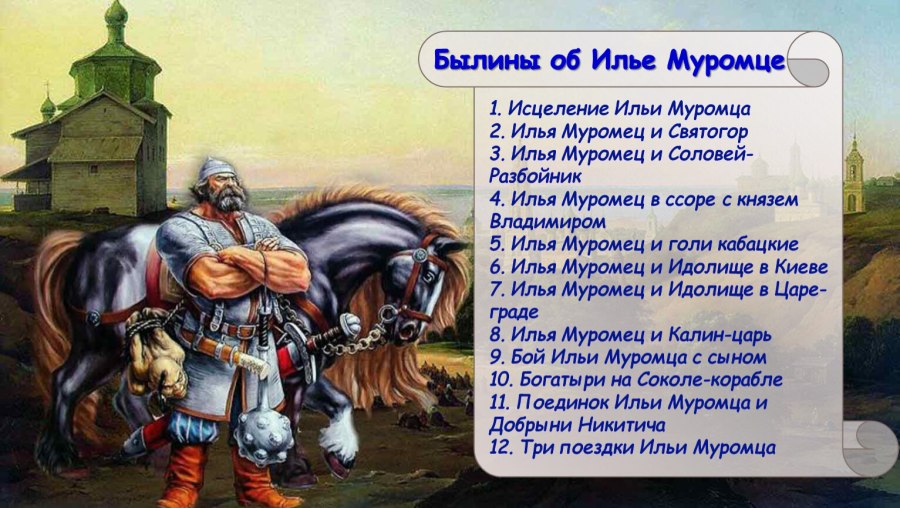 Рисунок к былине исцеление Ильи Муромца