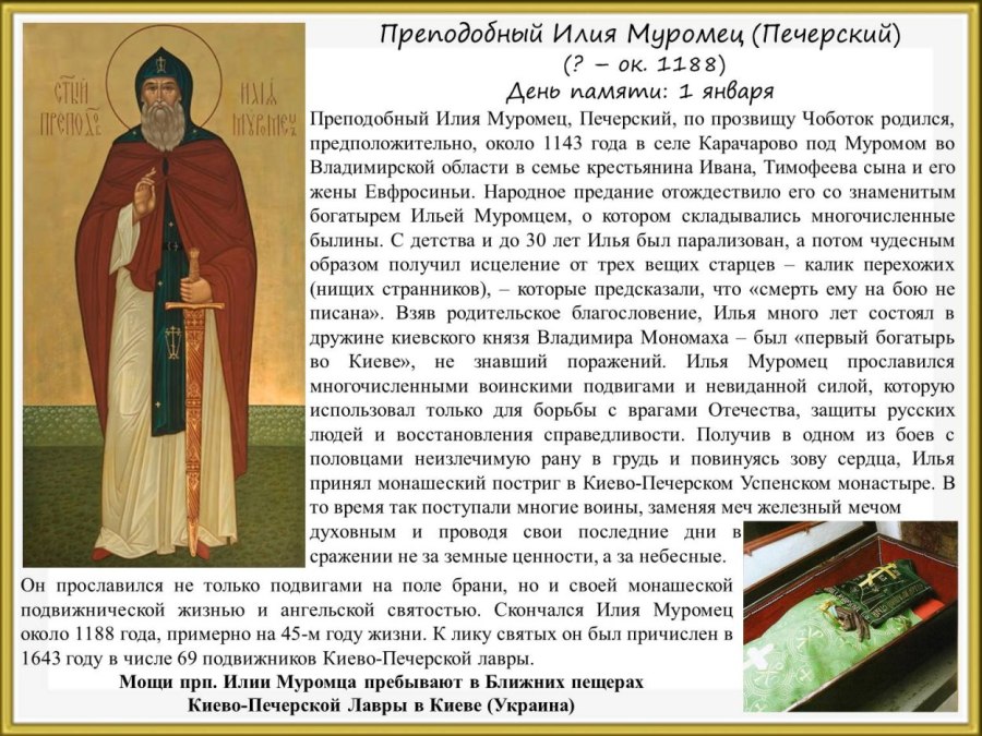 Молитва Илье Муромцу