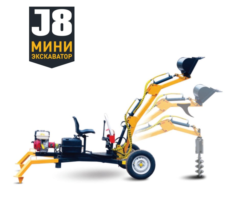 Мини экскаватор прицепного j8