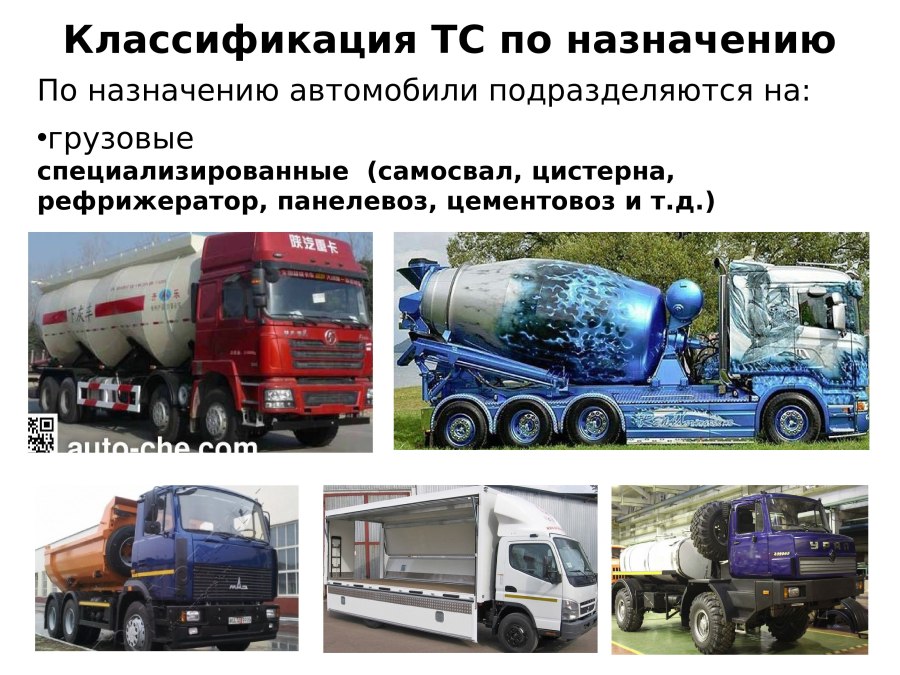 Грузовой автомобиль категории b