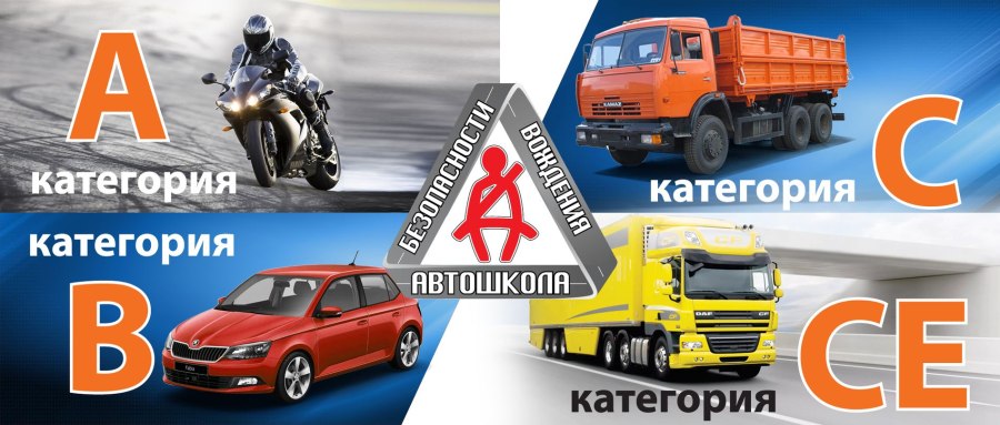 Автошкола категория c
