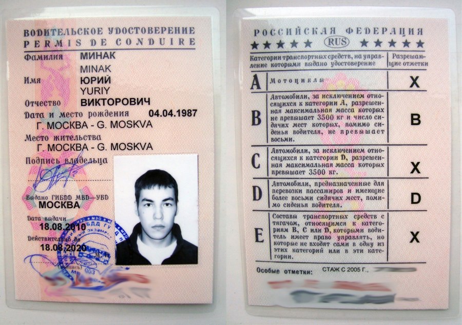 Водительское удостоверение категории b