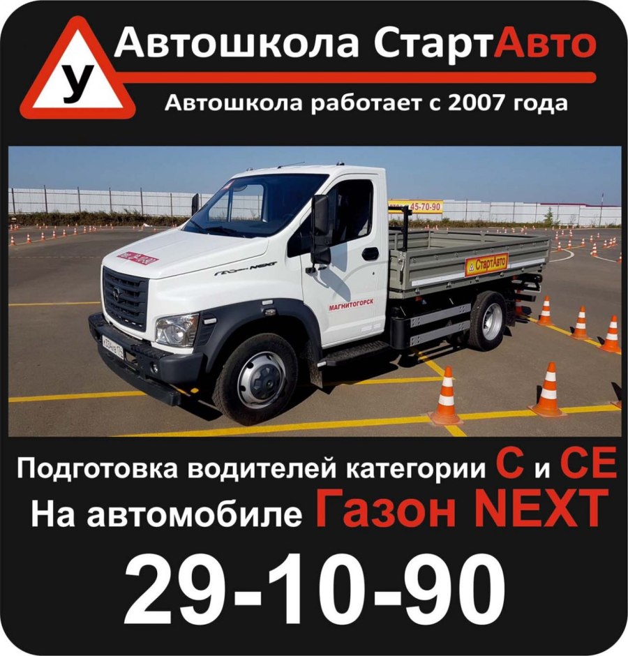 Автошкола старт авто Магнитогорск