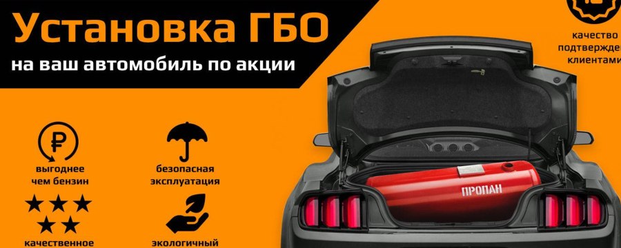 ГБО реклама